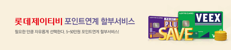 lottejtb coupon 롯데 홀리데이에서 회원님들께 드리는 다양한 쿠폰으로 풍성한 혜택을 누려보세요!